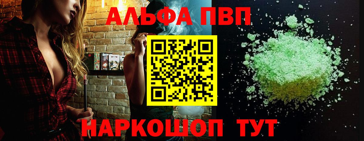 Alfa_PVP VHQ  как найти закладки  А ПВП крисы CK  Alpha PVP крисы CK  Альфа ПВП  Новоуральск  Вход с VPN 