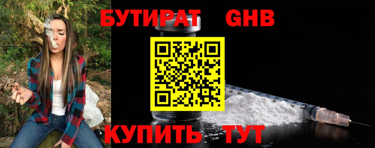 Новоуральск  БУТИРАТ  Вход с VPN  Бутират 1.4BDO 