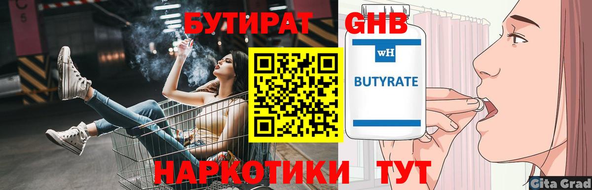 Бутират BDO Новоуральск