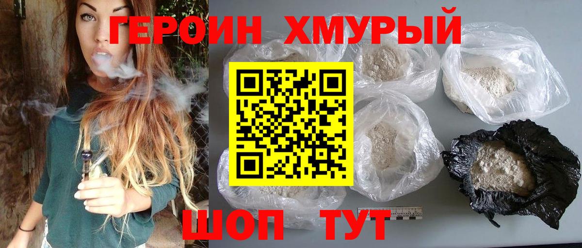 Героин  Вход с VPN  Новоуральск  Героин герыч 