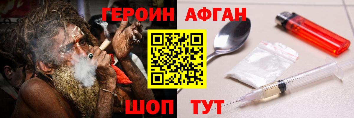 Героин Афган Новоуральск