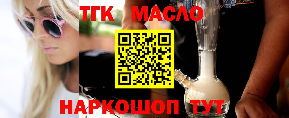 Новоуральск  ТГК THC oil  Дистиллят ТГК вейп с тгк  Вход с VPN 